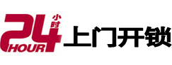 温州市开锁公司